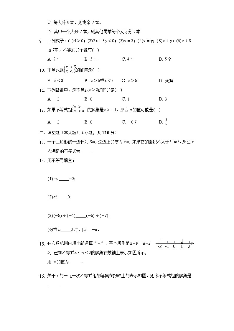 3.1认识不等式 同步练习浙教版初中数学八年级上册02