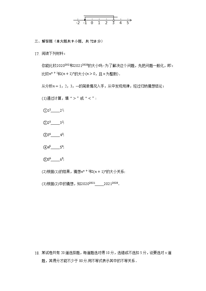 3.1认识不等式 同步练习浙教版初中数学八年级上册03