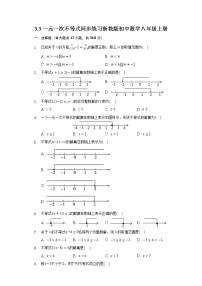 初中数学浙教版八年级上册3.3 一元一次不等式课后作业题