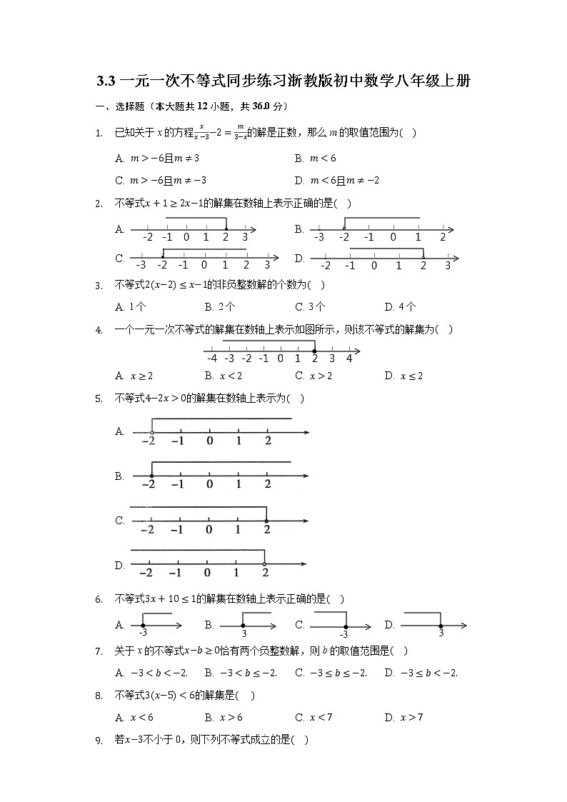 3.3一元一次不等式 同步练习 浙教版初中数学八年级上册01