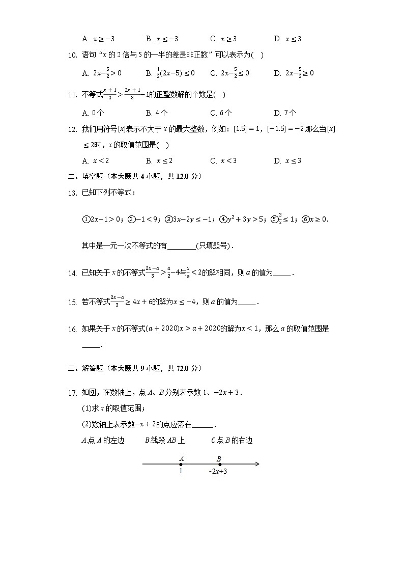 3.3一元一次不等式 同步练习 浙教版初中数学八年级上册02