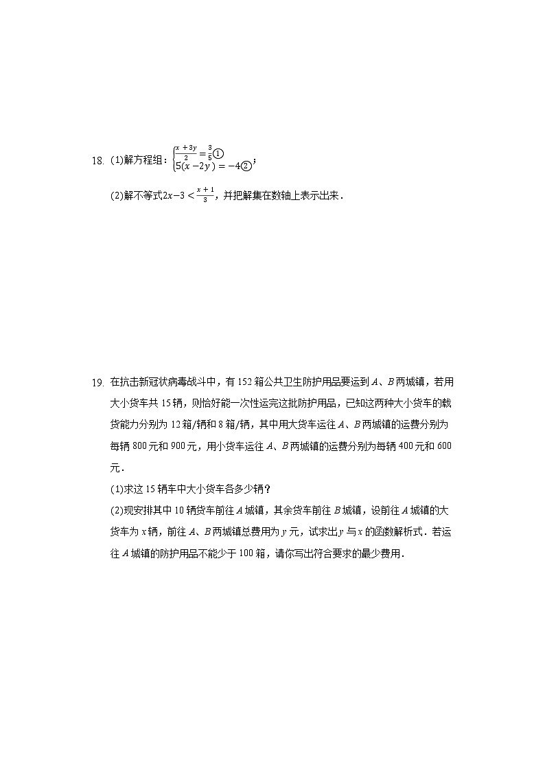 3.3一元一次不等式 同步练习 浙教版初中数学八年级上册03