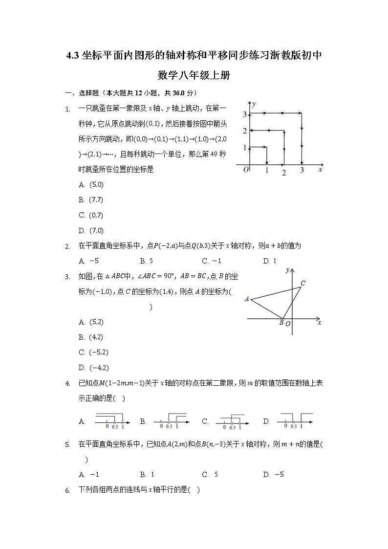 4.3坐标平面内图形的轴对称和平移  同步练习 浙教版初中数学八年级上册01