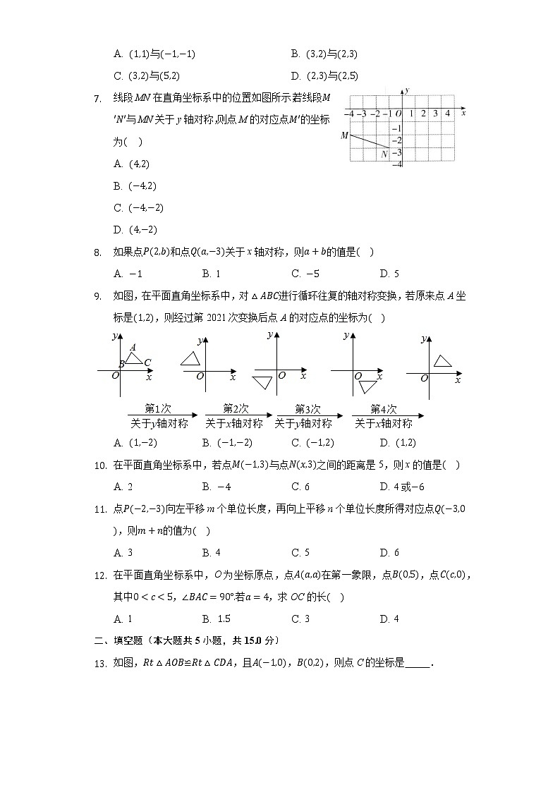 4.3坐标平面内图形的轴对称和平移  同步练习 浙教版初中数学八年级上册02