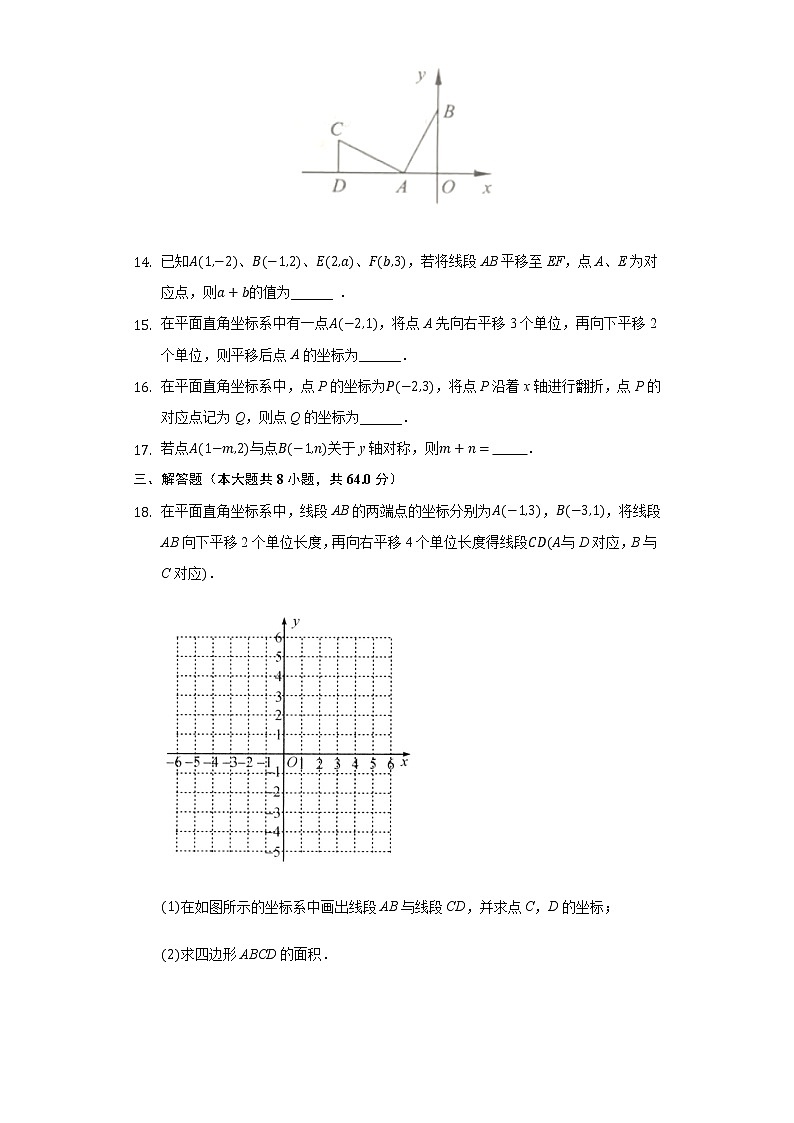 4.3坐标平面内图形的轴对称和平移  同步练习 浙教版初中数学八年级上册03