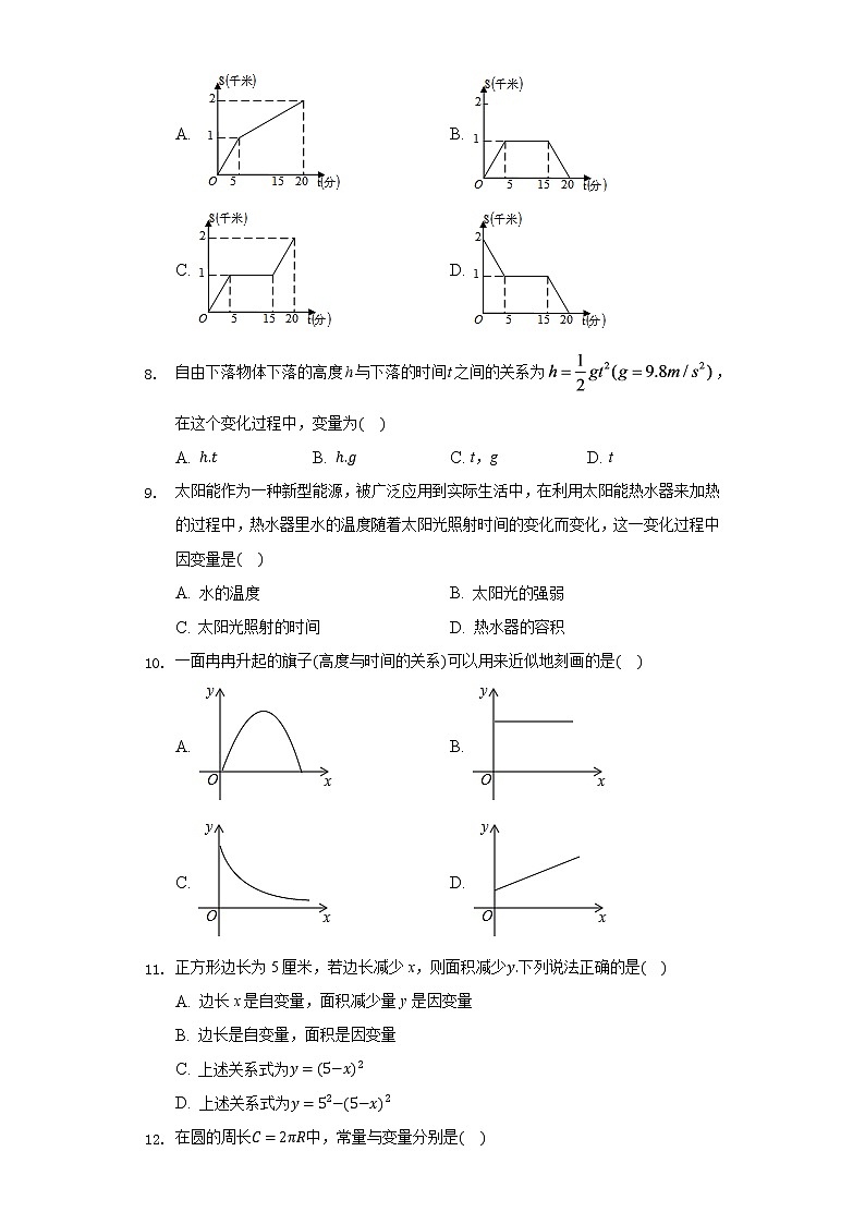 5.1常量与变量  同步练习 浙教版初中数学八年级上册03