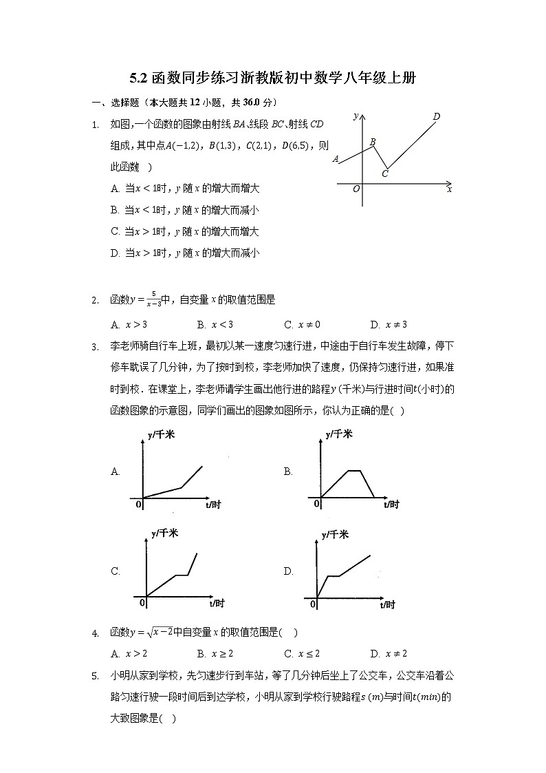 5.2函数 同步练习 浙教版初中数学八年级上册01