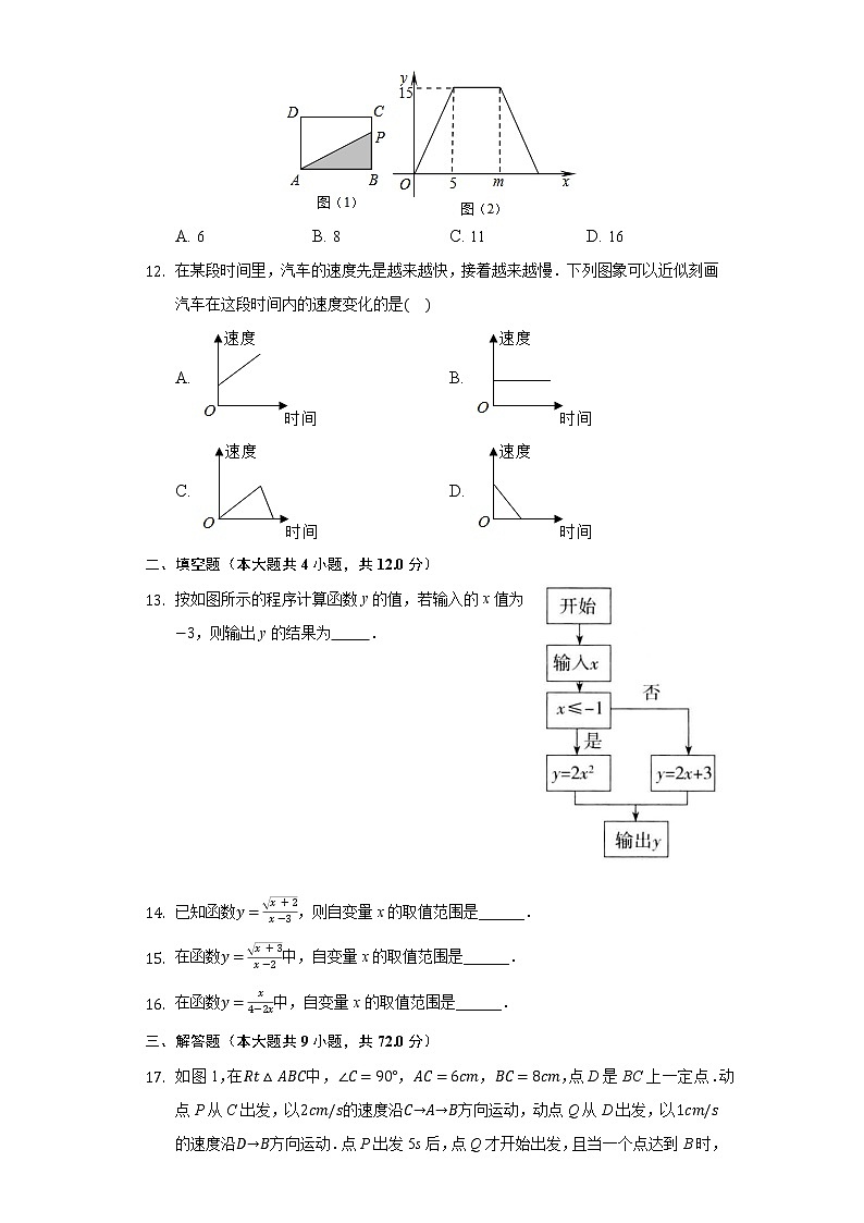 5.2函数 同步练习 浙教版初中数学八年级上册03