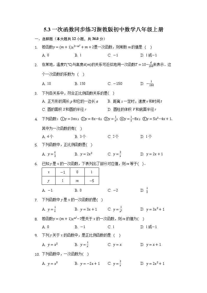 5.3一次函数  同步练习 浙教版初中数学八年级上册01