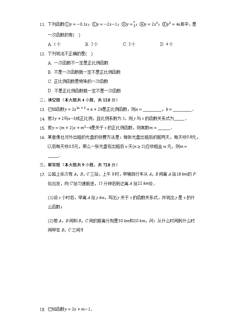 5.3一次函数  同步练习 浙教版初中数学八年级上册02