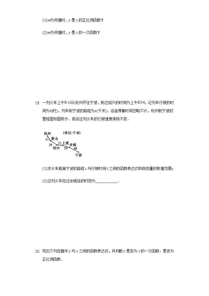5.3一次函数  同步练习 浙教版初中数学八年级上册03