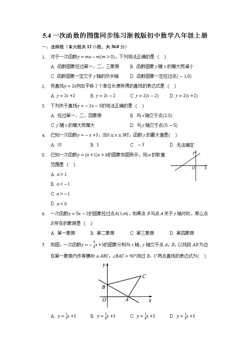 5.4一次函数的图像  同步练习浙教版初中数学八年级上册01
