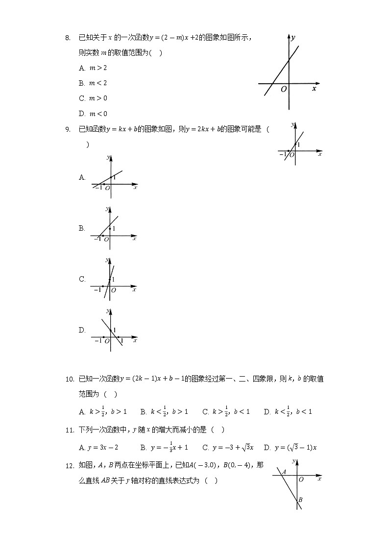 5.4一次函数的图像  同步练习浙教版初中数学八年级上册02