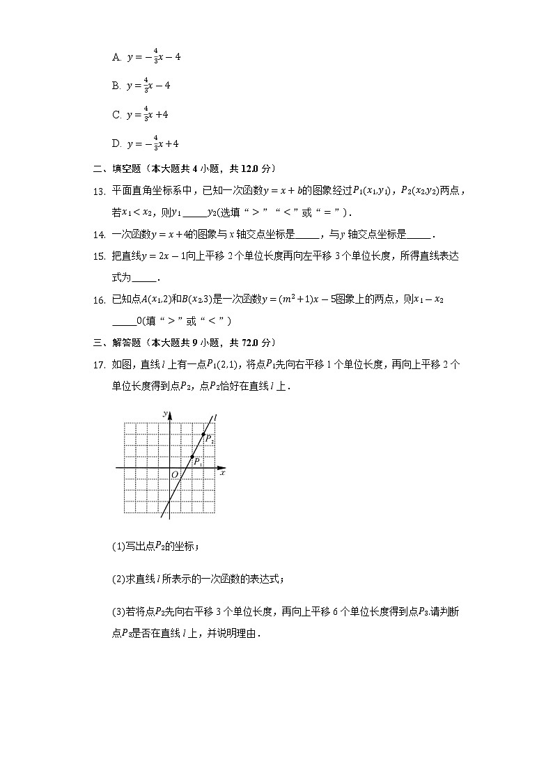5.4一次函数的图像  同步练习浙教版初中数学八年级上册03
