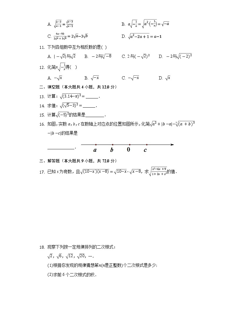 1.2二次根式的性质 同步练习 浙教版初中数学八年级下册02