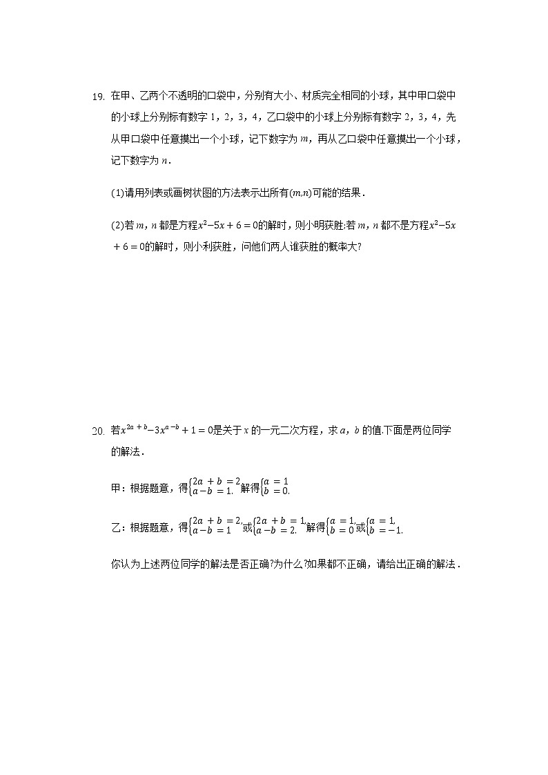 2.1一元二次方程 同步练习 浙教版初中数学八年级下册03