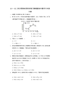 浙教版八年级下册第二章 一元二次方程2.3 一元二次方程的应用优秀课后复习题