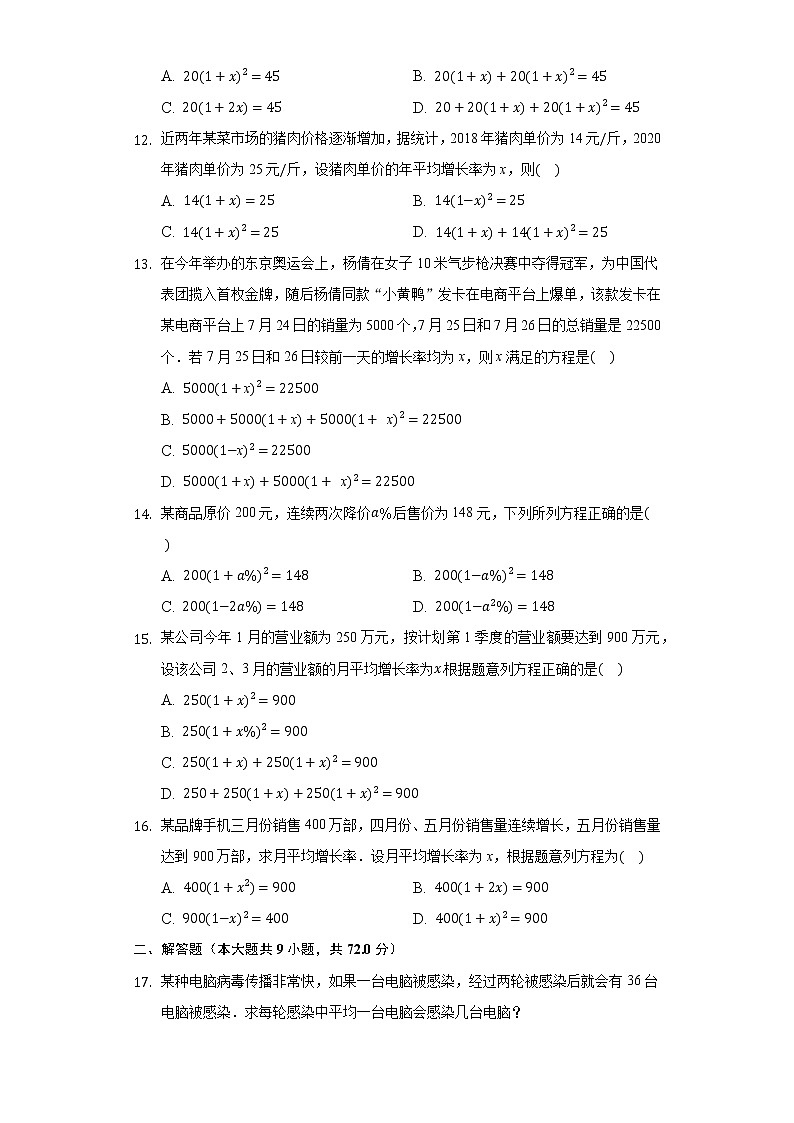 2.3一元二次方程的应用  同步练习 浙教版初中数学八年级下册第3页