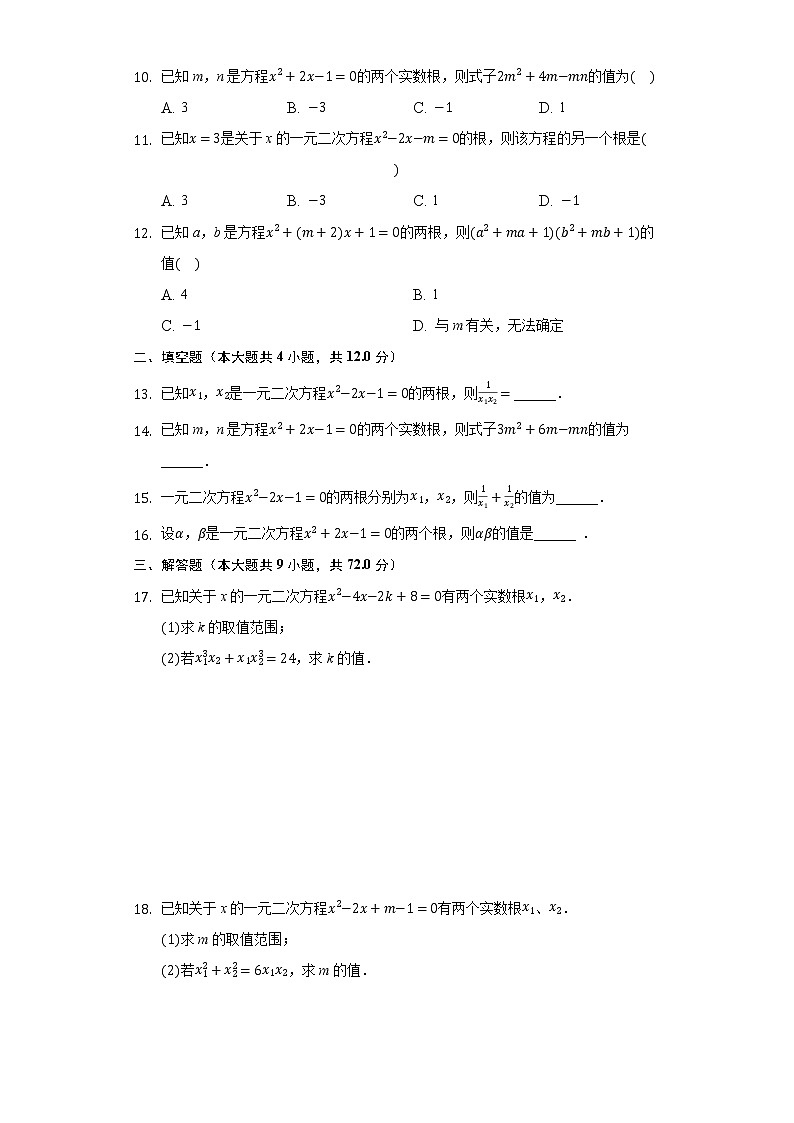 2.4选学：一元二次方程根与系数的关系  同步练习 浙教版初中数学八年级下册02