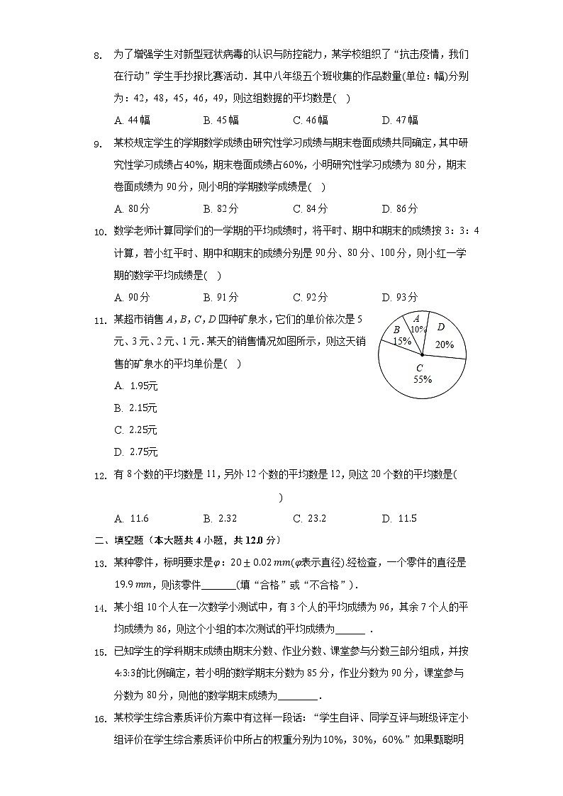 3.1平均数 同步练习 浙教版初中数学八年级下册02