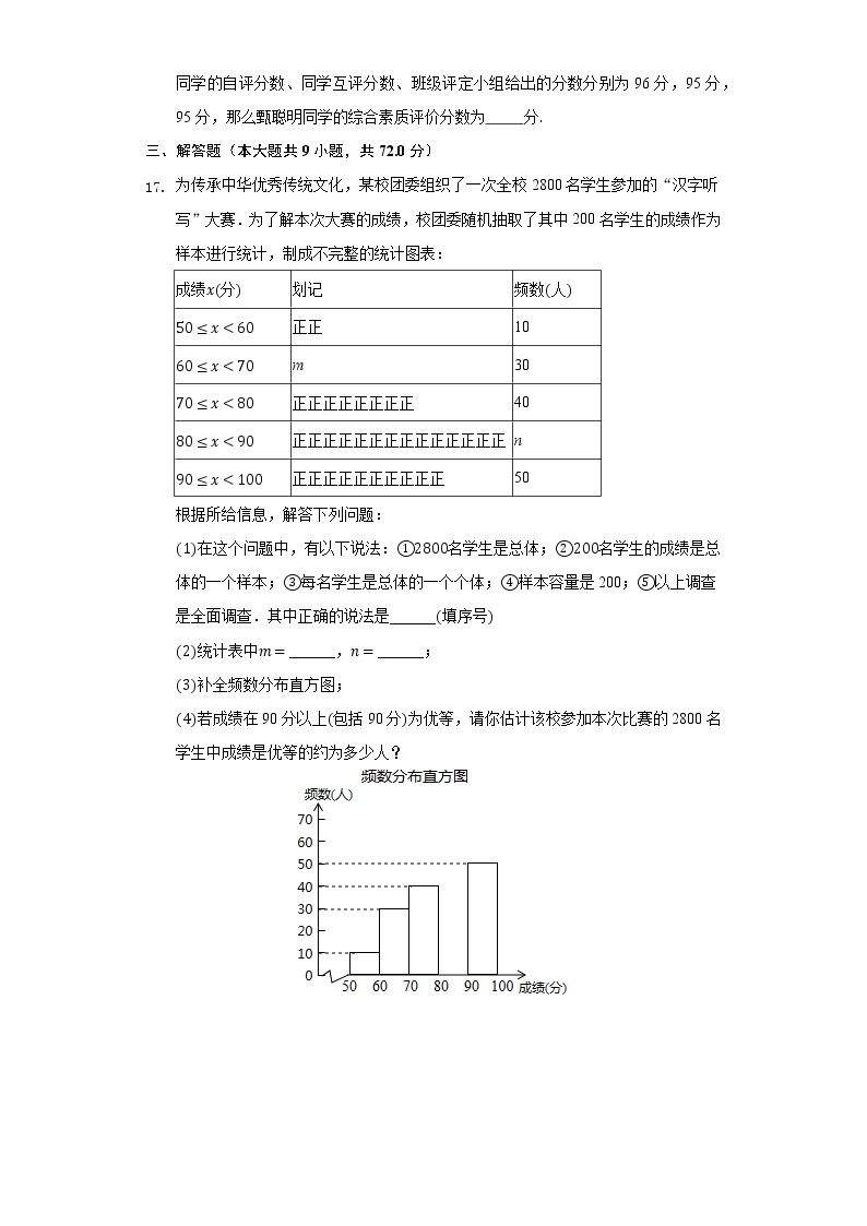 3.1平均数 同步练习 浙教版初中数学八年级下册03