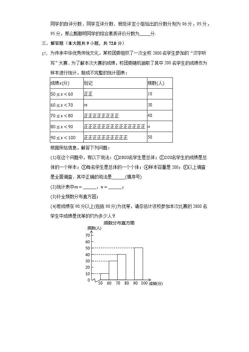 3.1平均数 同步练习 浙教版初中数学八年级下册03