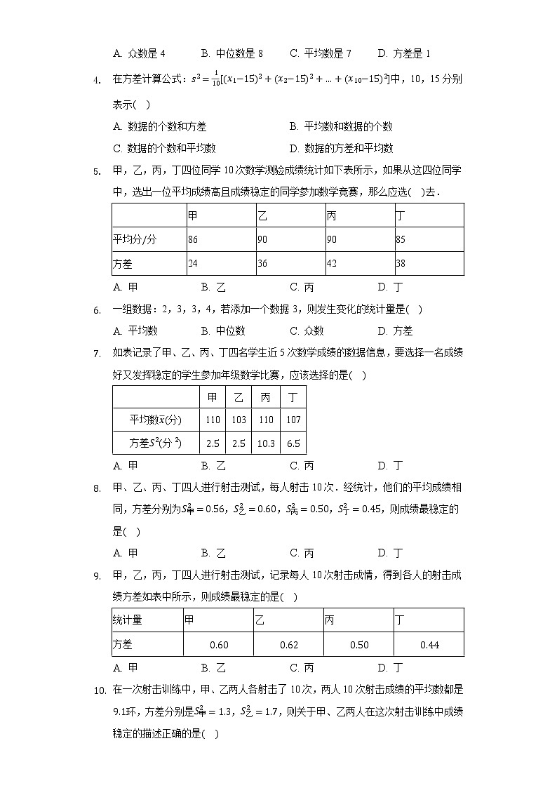 3.3方差与标准差 同步练习 浙教版初中数学八年级下册第2页