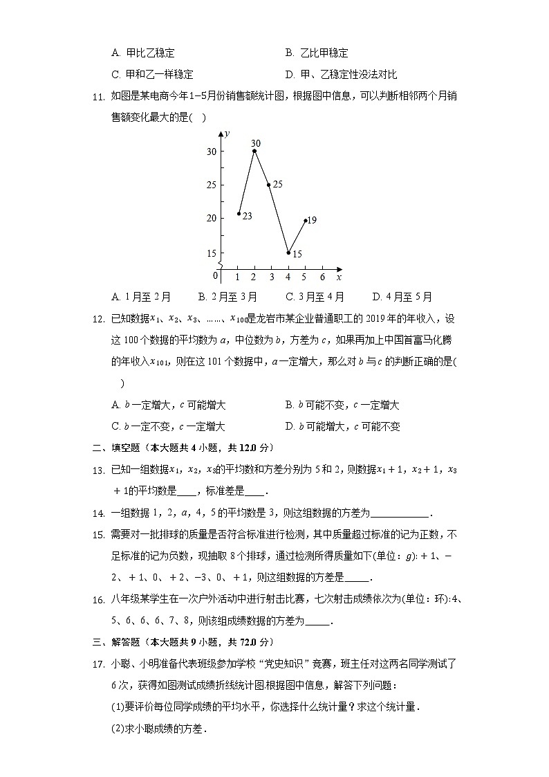 3.3方差与标准差 同步练习 浙教版初中数学八年级下册第3页