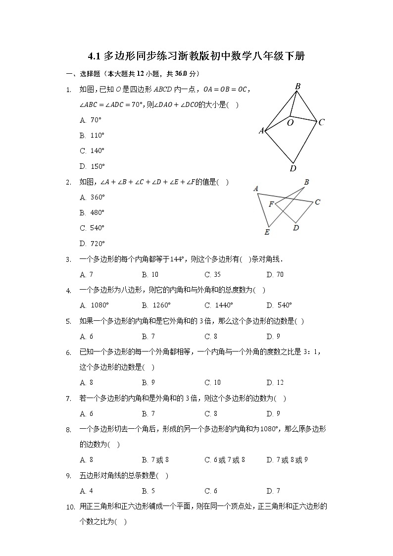4.1多边形 同步练习 浙教版初中数学八年级下册01