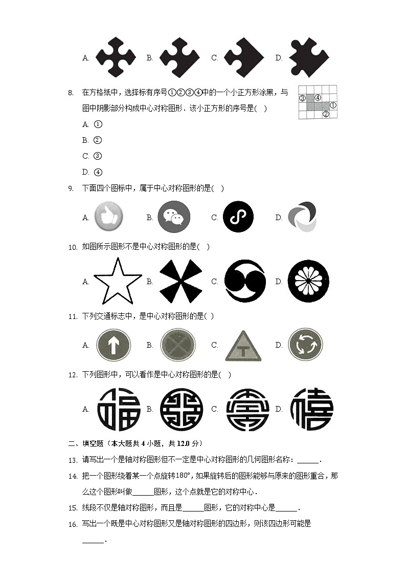 4.3中心对称  同步练习 浙教版初中数学八年级下册第2页