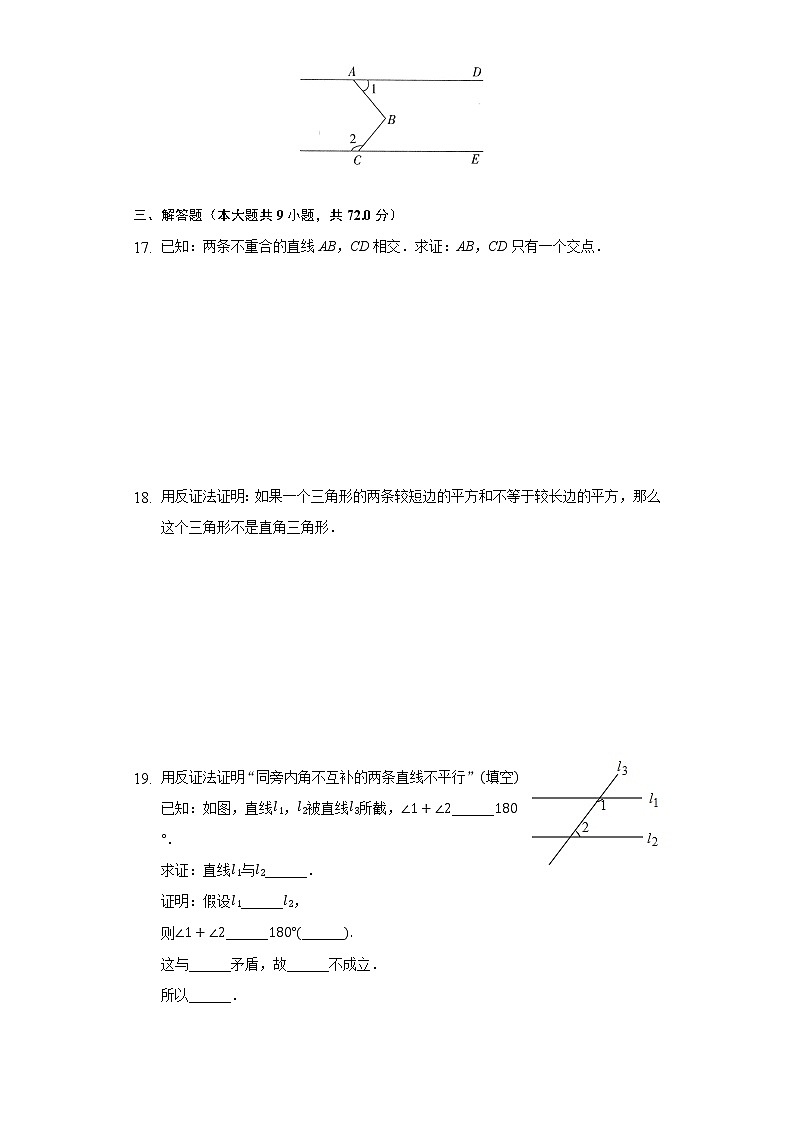 4.6反证法 同步练习 浙教版初中数学八年级下册03