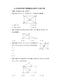 初中数学浙教版八年级下册第五章 特殊平行四边形5.1 矩形优秀课后测评