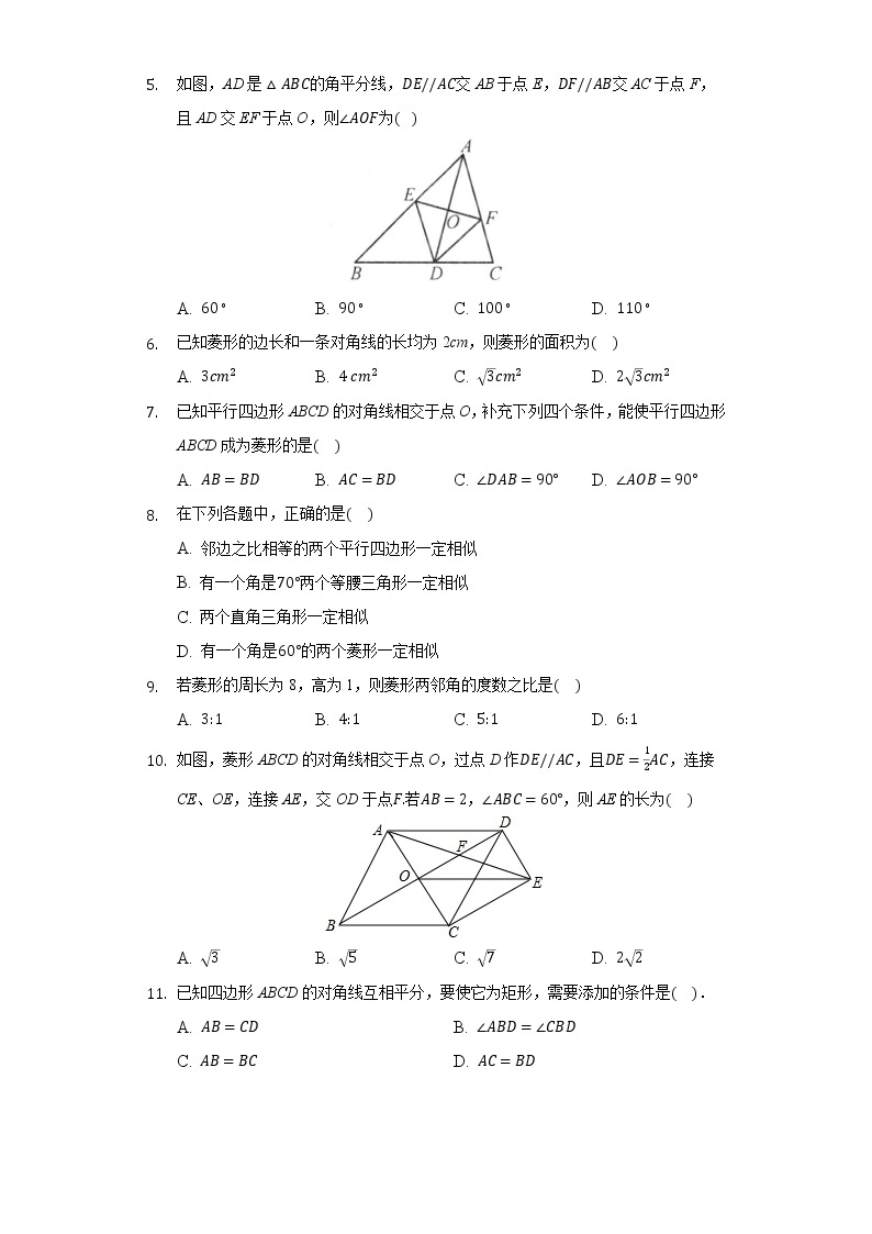 5.2菱形 同步练习 浙教版初中数学八年级下册02