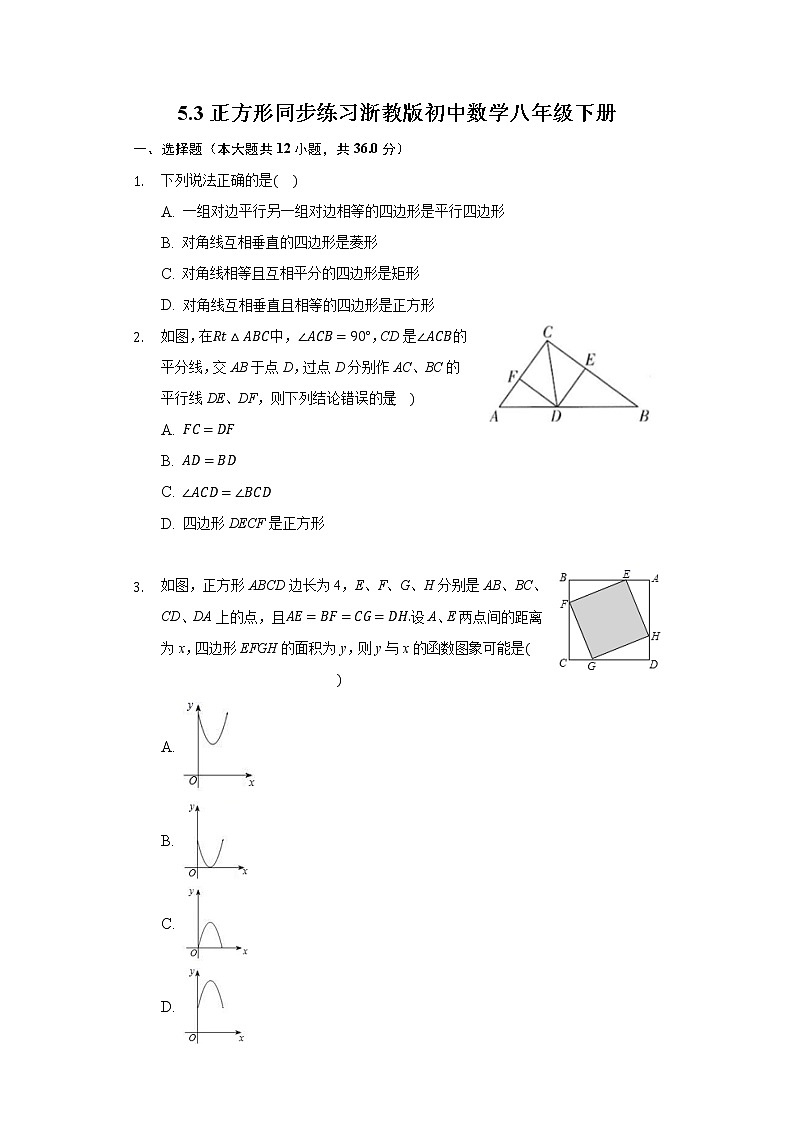 5.3正方形  同步练习 浙教版初中数学八年级下册第1页