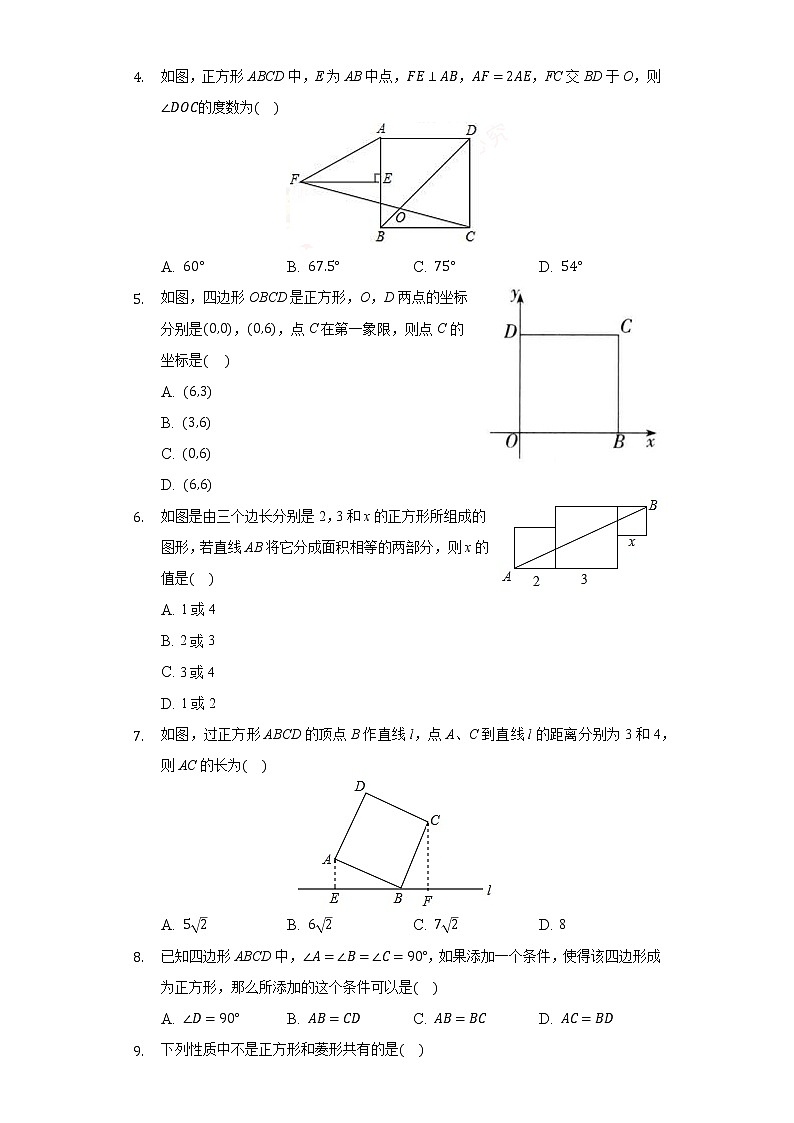 5.3正方形  同步练习 浙教版初中数学八年级下册第2页