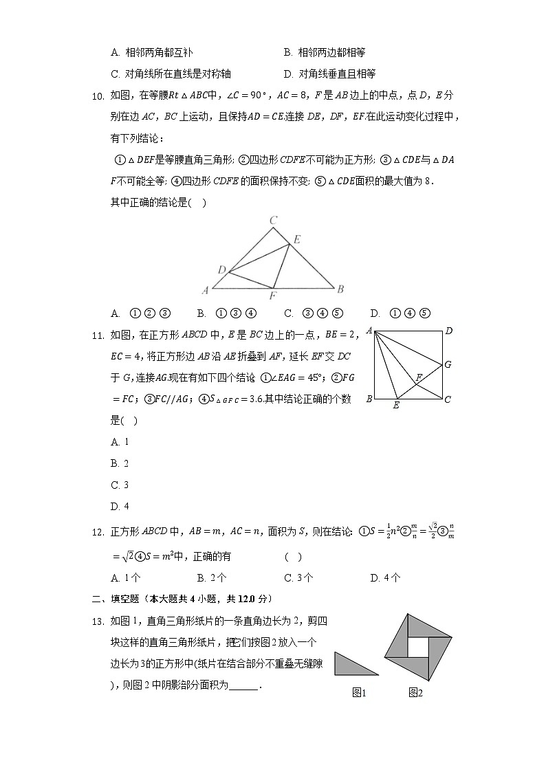 5.3正方形  同步练习 浙教版初中数学八年级下册第3页