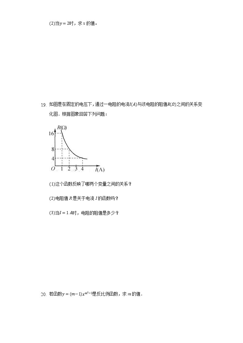 6.1反比例函数 同步练习 浙教版初中数学八年级下册03