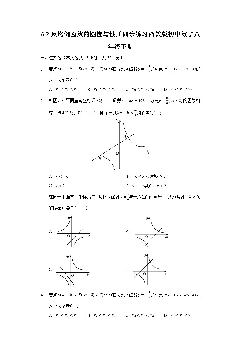 6.2反比例函数的图像与性质 同步练习 浙教版初中数学八年级下册01