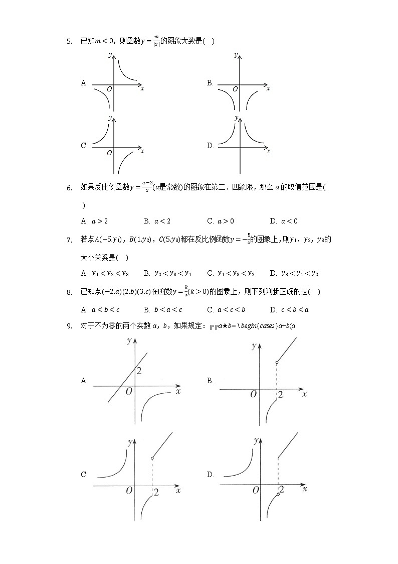 6.2反比例函数的图像与性质 同步练习 浙教版初中数学八年级下册02