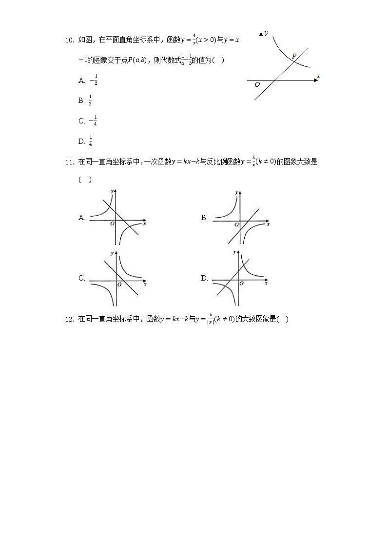 6.2反比例函数的图像与性质 同步练习 浙教版初中数学八年级下册03