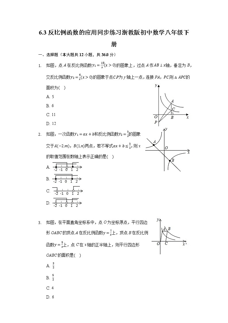 6.3反比例函数的应用 同步练习 浙教版初中数学八年级下册第1页