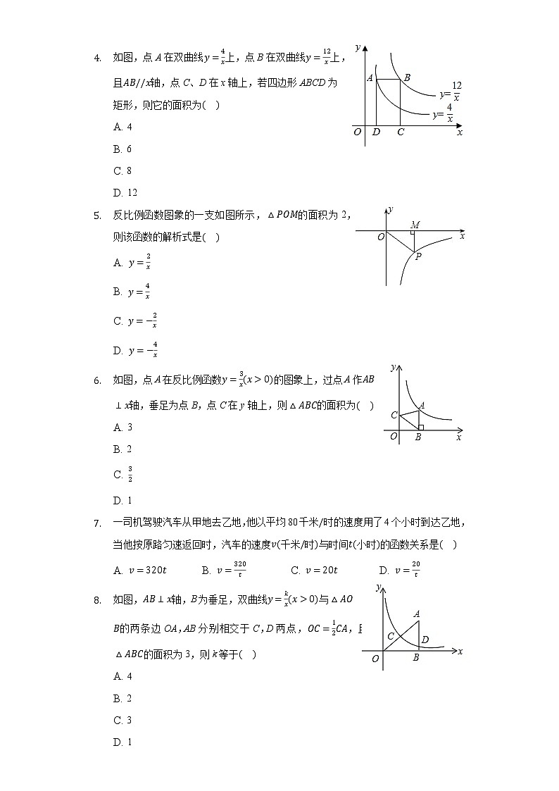 6.3反比例函数的应用 同步练习 浙教版初中数学八年级下册第2页
