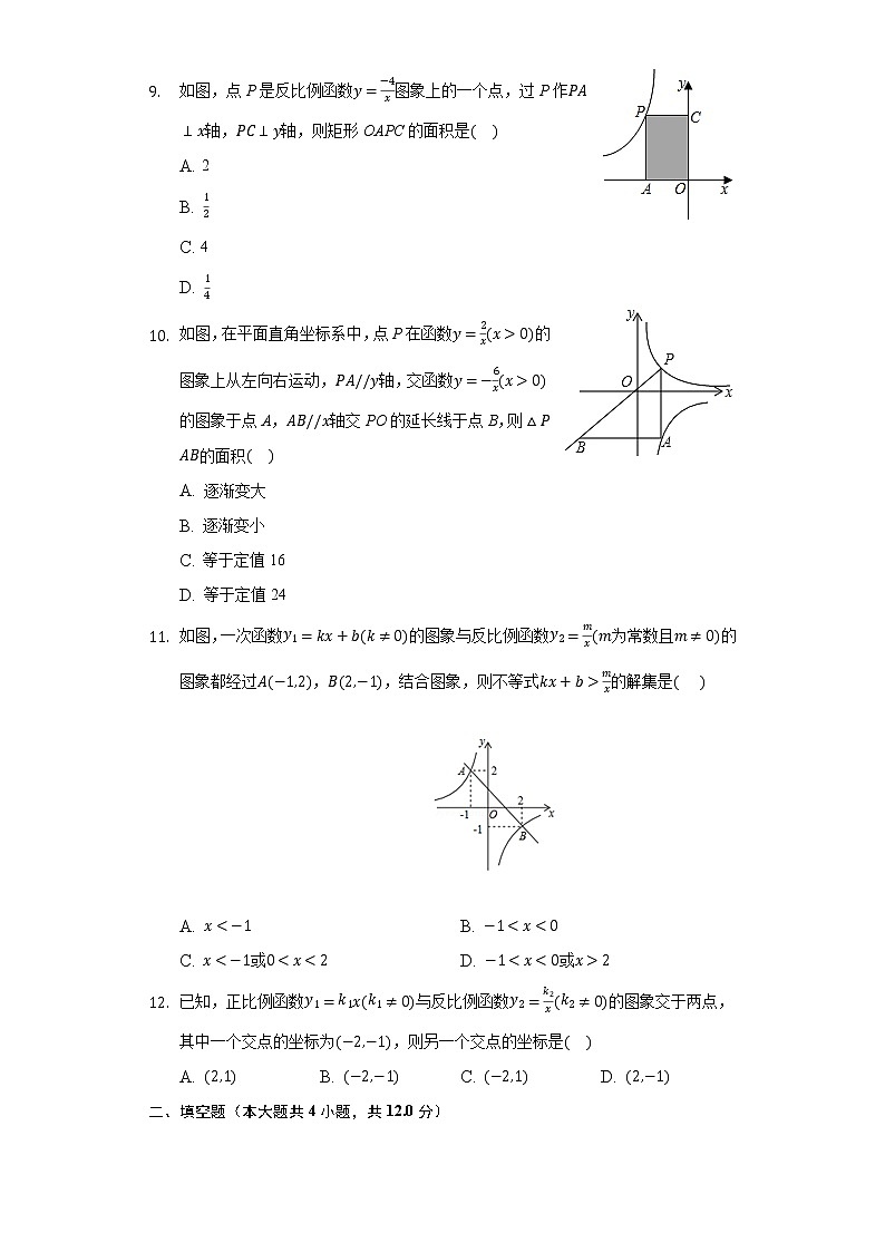 6.3反比例函数的应用 同步练习 浙教版初中数学八年级下册第3页