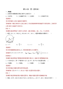 初中数学第二十四章 圆综合与测试巩固练习