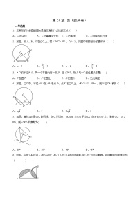 初中数学人教版九年级上册第二十四章 圆综合与测试练习