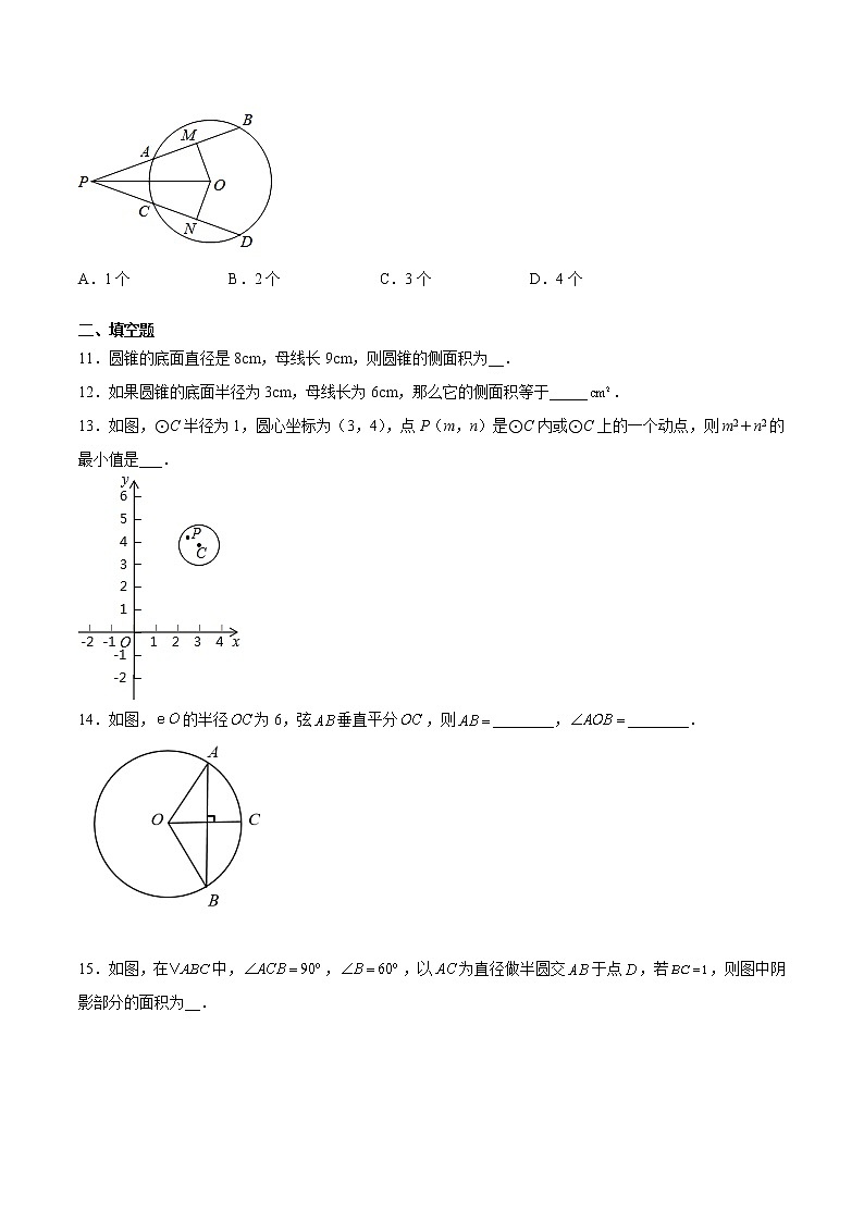 人教版九年级上册第24章 圆（提高卷）（原卷版）试卷03