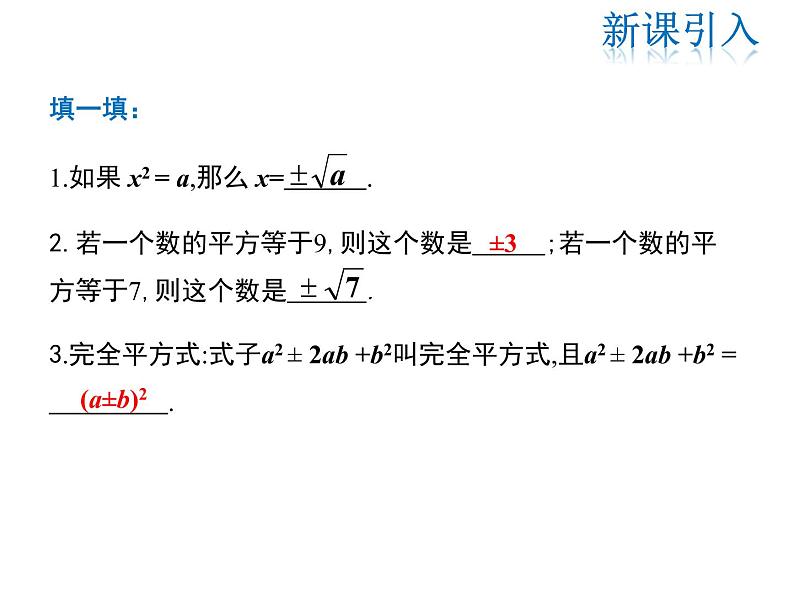 2021-2022学年度北师大版九年级数学上册第二章2.2 第1课时 用配方法求解简单的一元二次方程课件PPT第3页