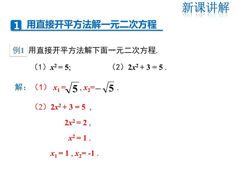 2021-2022学年度北师大版九年级数学上册第二章2.2 第1课时 用配方法求解简单的一元二次方程课件PPT第4页