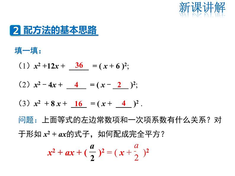 2021-2022学年度北师大版九年级数学上册第二章2.2 第1课时 用配方法求解简单的一元二次方程课件PPT第6页