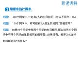 2021-2022学年度北师大版九年级数学上册课件 3.2 用频率估计概率